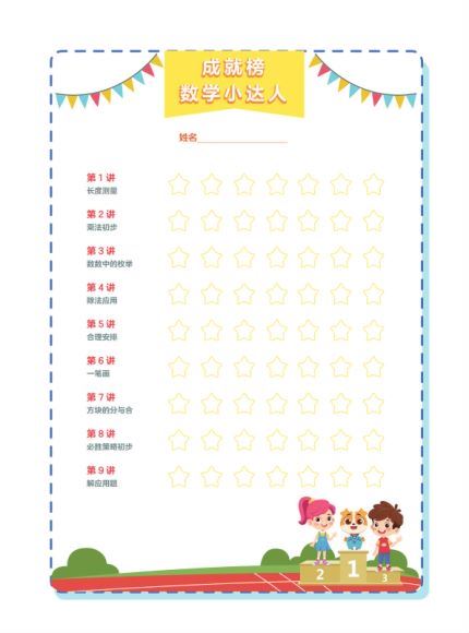 【2020-暑】一年级升二年级数学目标S班（王金宝） 百度云网盘
