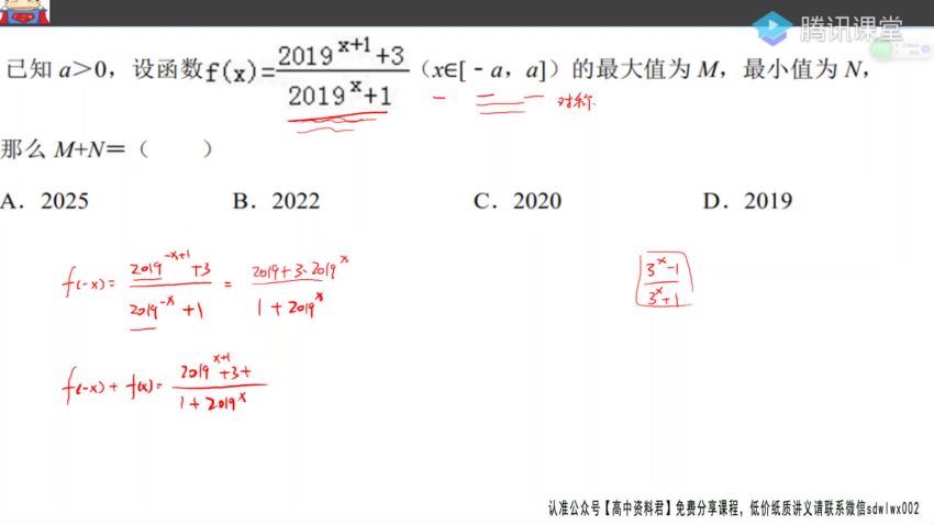 2022高三腾讯课堂数学宋超二轮复习 百度网盘