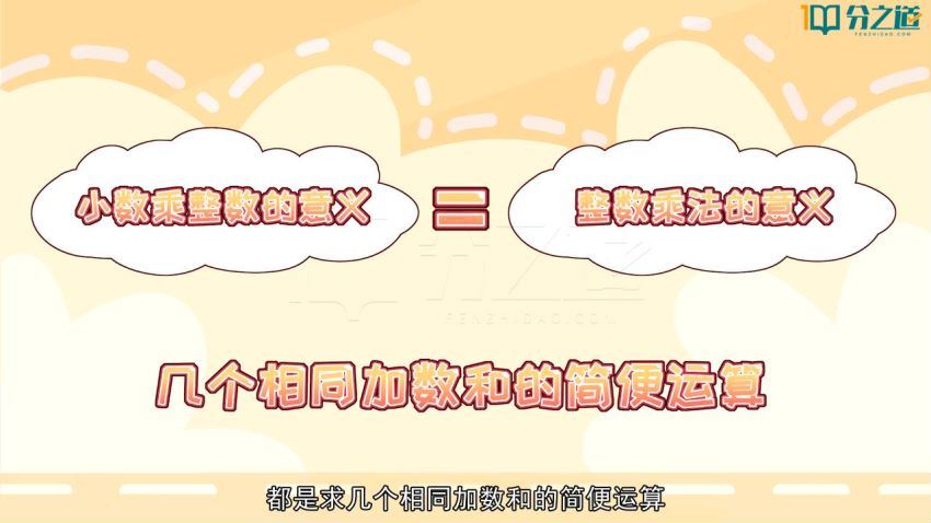 五年级数学上(分之道网校)