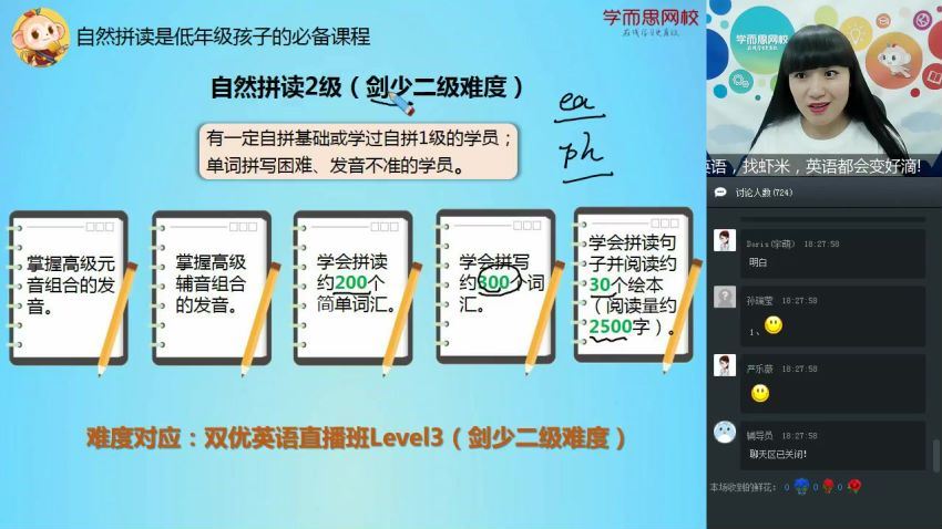 杨雅静自然拼读直播班（1级）杨雅静 中外教合讲 14讲