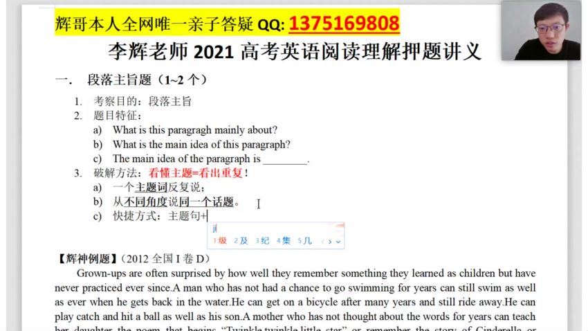 李辉2021高考英语押题课（冲刺班） (7.92G)