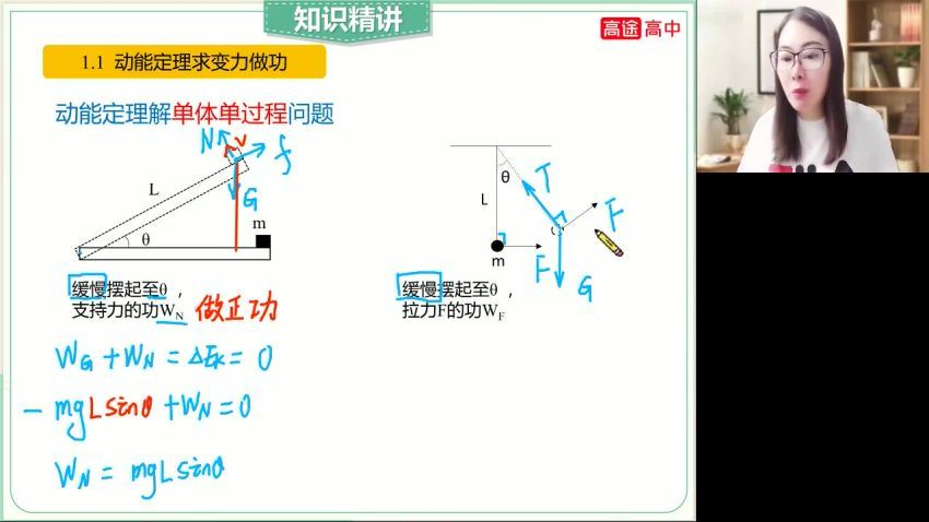 2023高三高途物理高明静A+班一轮秋季班