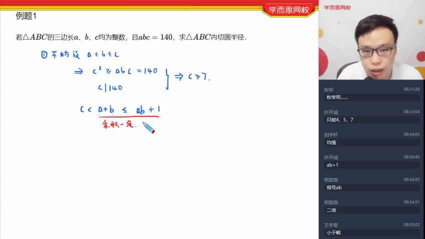 9 2021初三春数学兴趣班2-5（苏宇坚）