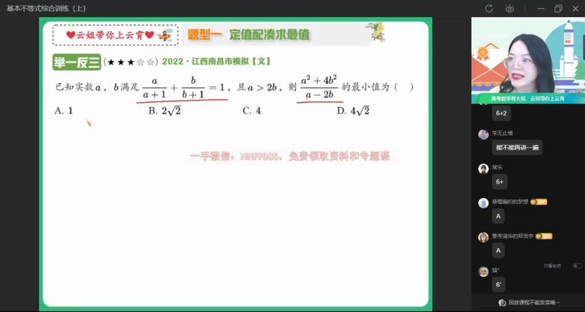 2023高三作业帮数学刘天麒数学专题课