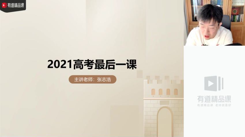 张志浩2021高考历史押题课（冲刺班）  百度云网盘