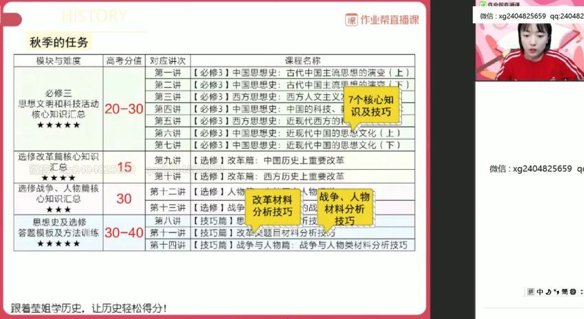 刘莹莹2021高二历史暑期尖端班  百度云网盘