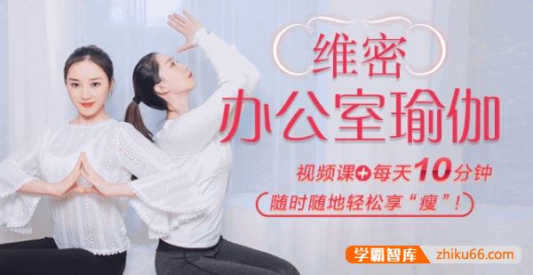 产后瘦身维密瑜伽课，妈妈塑性训练营