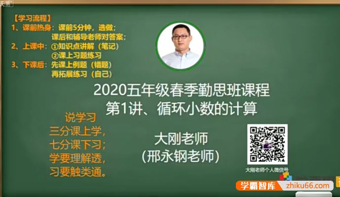 邢永钢数学小学五年级数学培优勤思班-2020春季