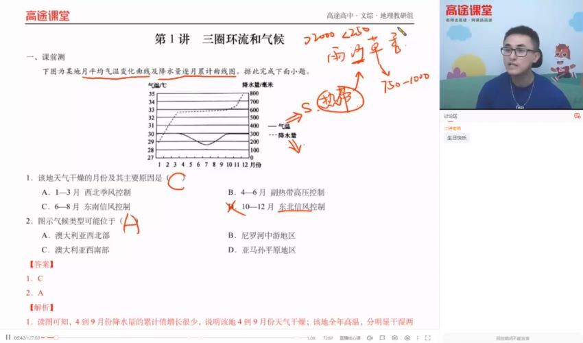 2022高三高途地理林萧老教材秋季班 百度网盘