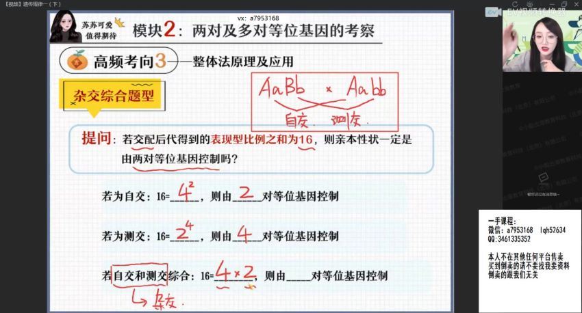 2022高三作业帮高三生物苏萧伊全年班