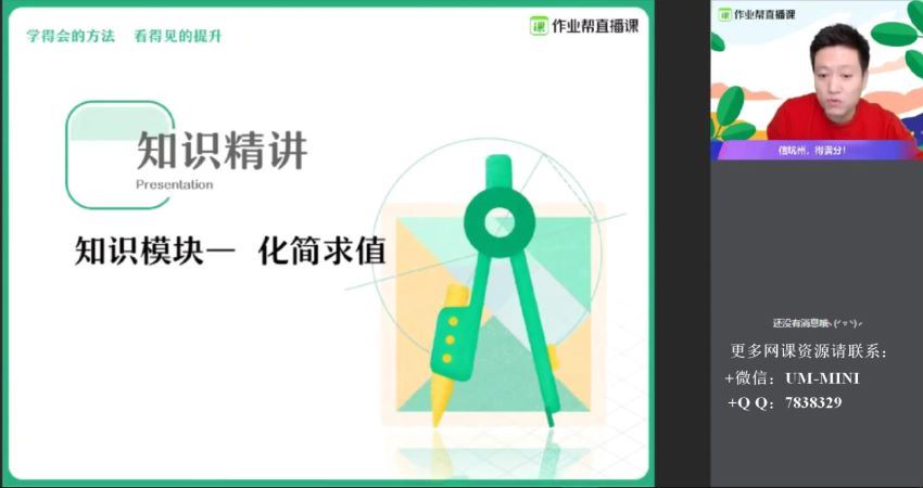 【2020寒】中考数学冲顶班（王杭州） 百度云网盘