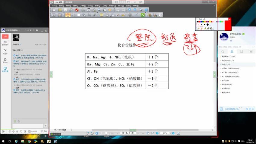 倪老师初三化学第二学期基础提高课程(化学竞赛天原杯)  百度云网盘