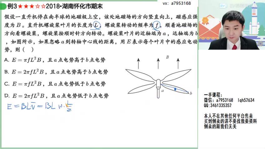 2022高二作业帮物理袁帅全年班