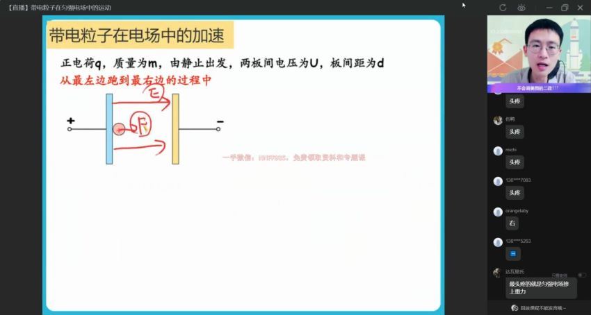 2023高二作业帮物理龚政a班秋季班（a)