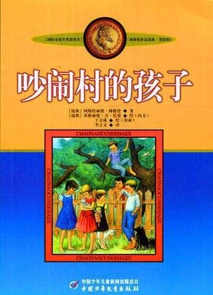 儿童名著有声文学《吵闹村的孩子》全44集mp3音频