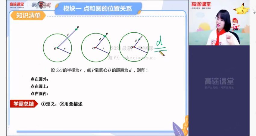 刘梦雅高徒2020年初三数学暑期班  百度云网盘
