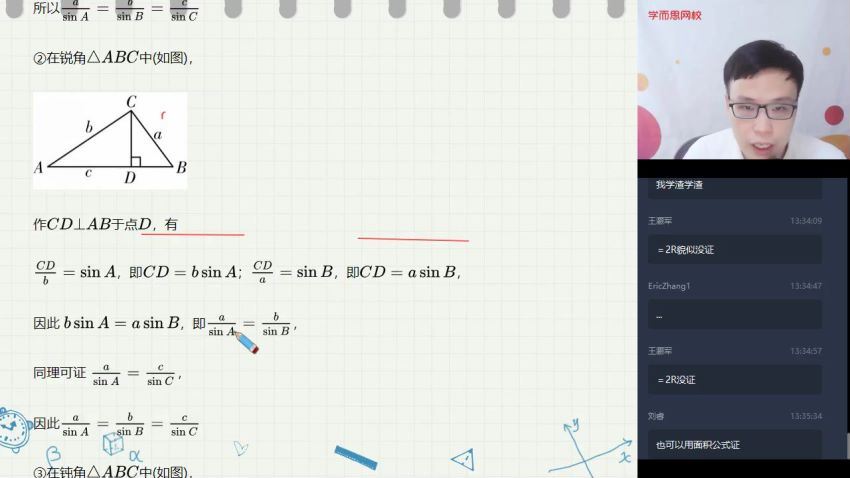 【2020-秋】初三数学全国兴趣2-3 苏宇坚