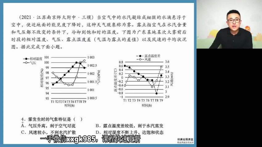 2022高三高途地理林萧老教材春季班 百度网盘