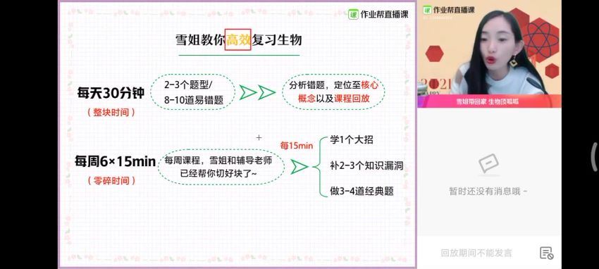 杨雪2021春季高三生物双一流班  百度云网盘