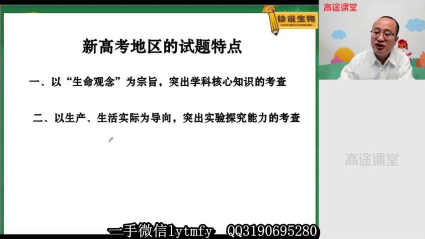 高途课堂 徐京2021高考 高三生物春季班