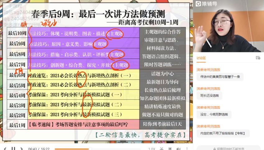 刘佳彬2021高三春季政治  百度云网盘