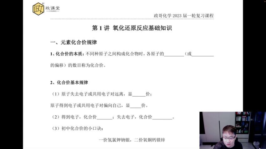 2023高三化学李政一轮暑假班