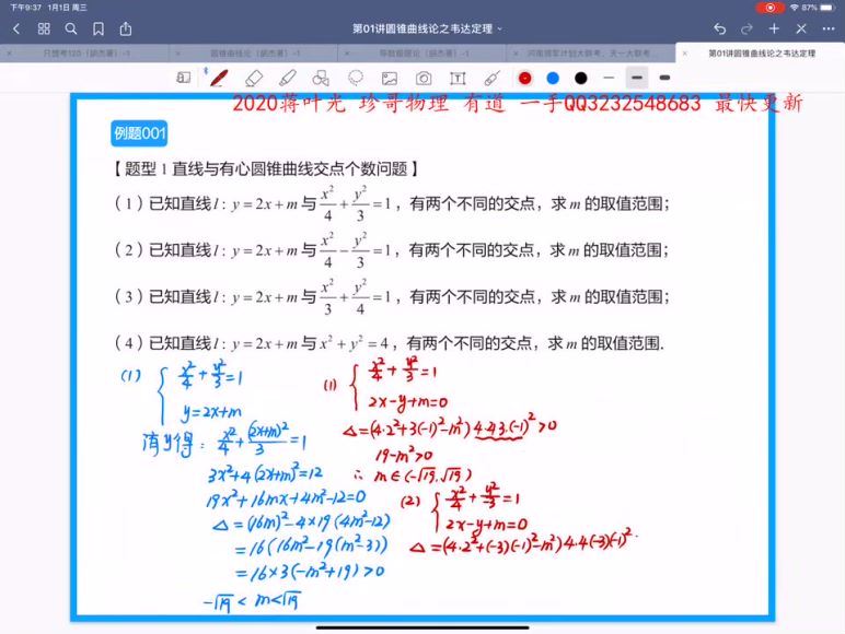 2020H杰抖音圆锥曲线（2.10G标清高清视频） 百度云网盘