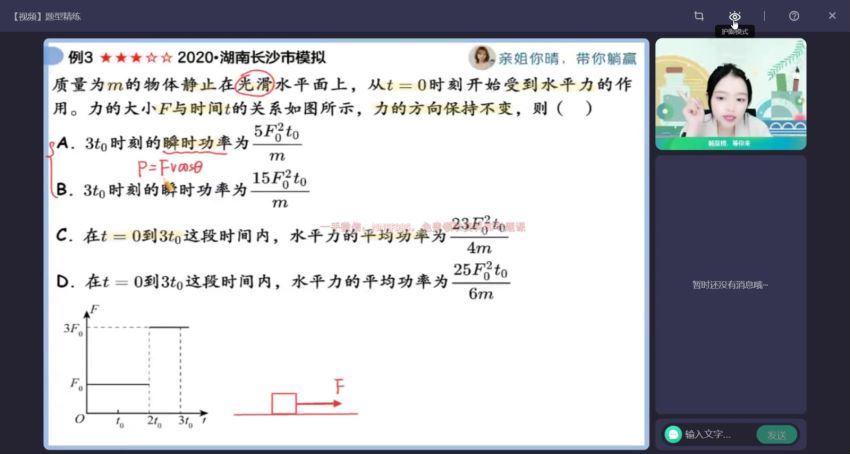 2023高三作业帮物理林婉晴a+班一轮秋季班（a+)