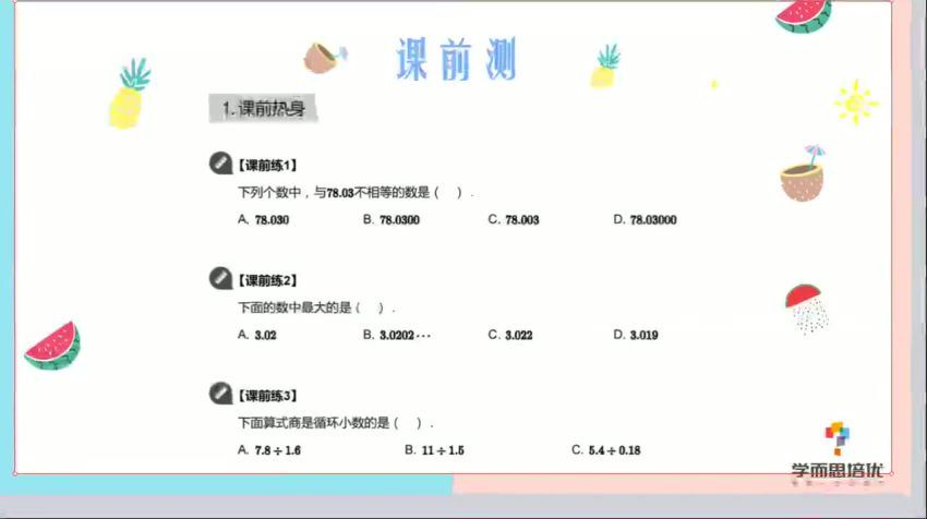 学而思【2020-秋】五年级数学秋季培训班（勤思在线-李士超） 百度云网盘