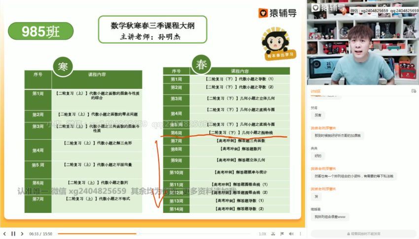 孙明杰2021Yfd高三数学寒假班（985） (19.18G)