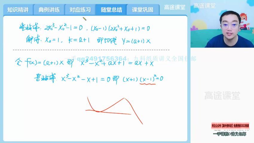 2022高三高途数学周帅A+班秋季班 百度网盘