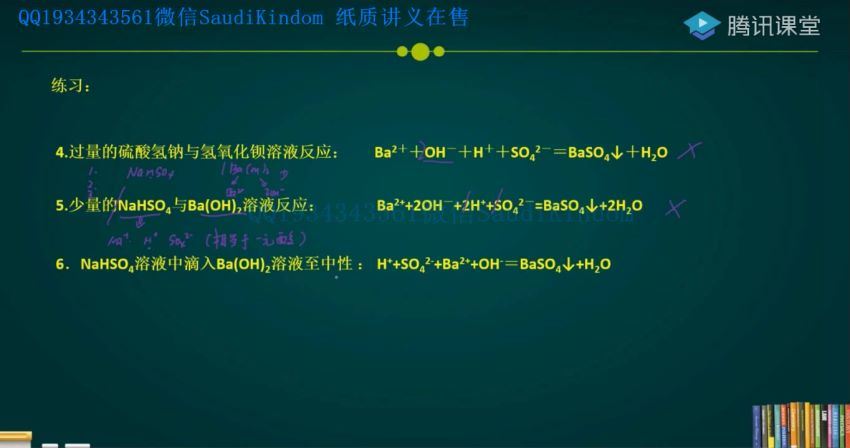 2022高三腾讯课堂化学木子二轮复习36计技巧口诀班 百度网盘