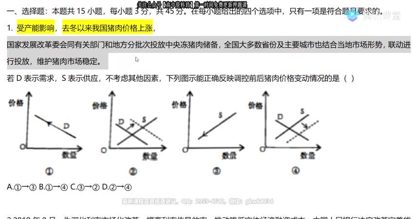 刘勖雯2021高考政治刘押题课三轮八套卷批改班  百度云网盘