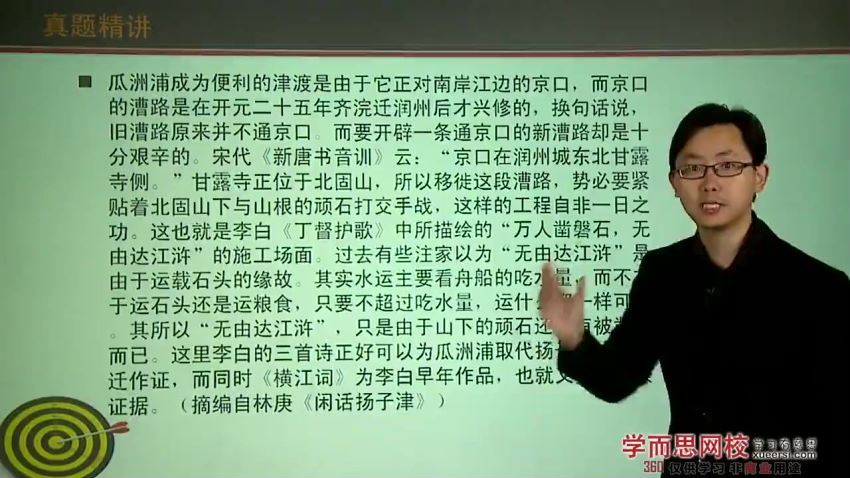 高考社科文阅读零失分冲刺 刘纯3讲