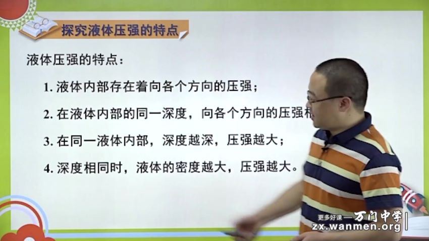 李邦彦万门中学初中物理深度进阶液体压强和浮力专题  百度云网盘