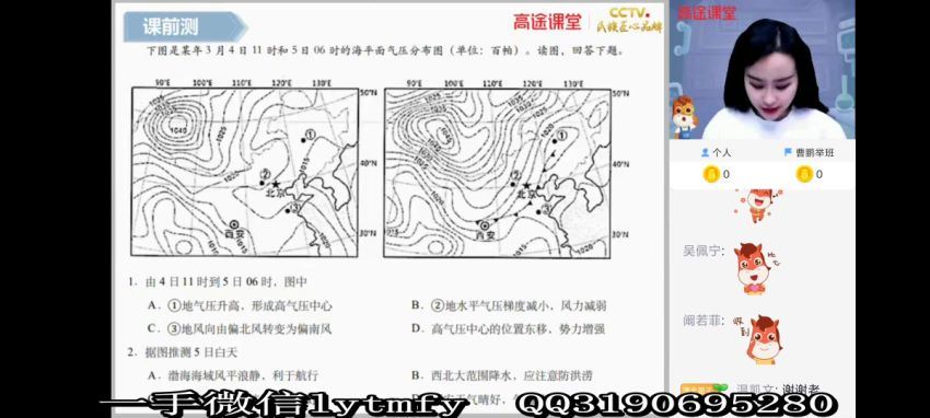 2021地理李俊伟 百度云网盘