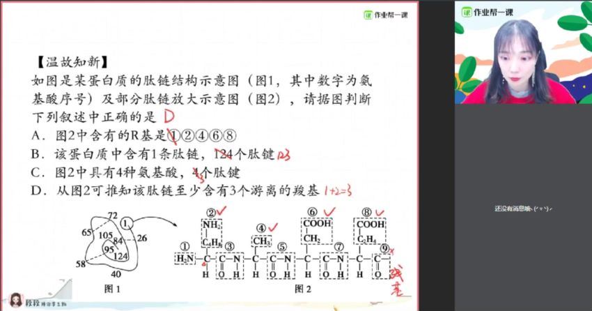 段瑞莹2019高一生物秋尖端班  百度云网盘