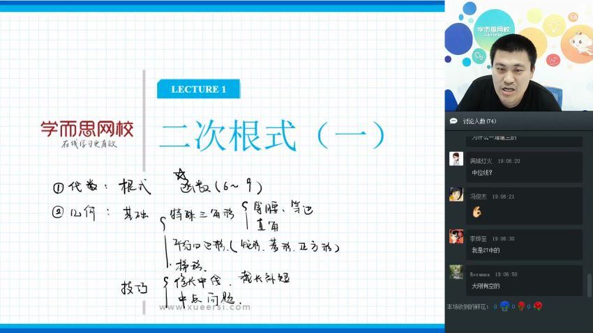 【2018-秋】新初一数学直播实验班  戴宁