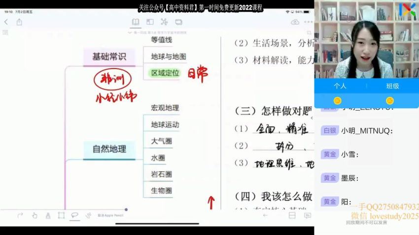 2022高三乐学地理周慧第一阶段 百度网盘