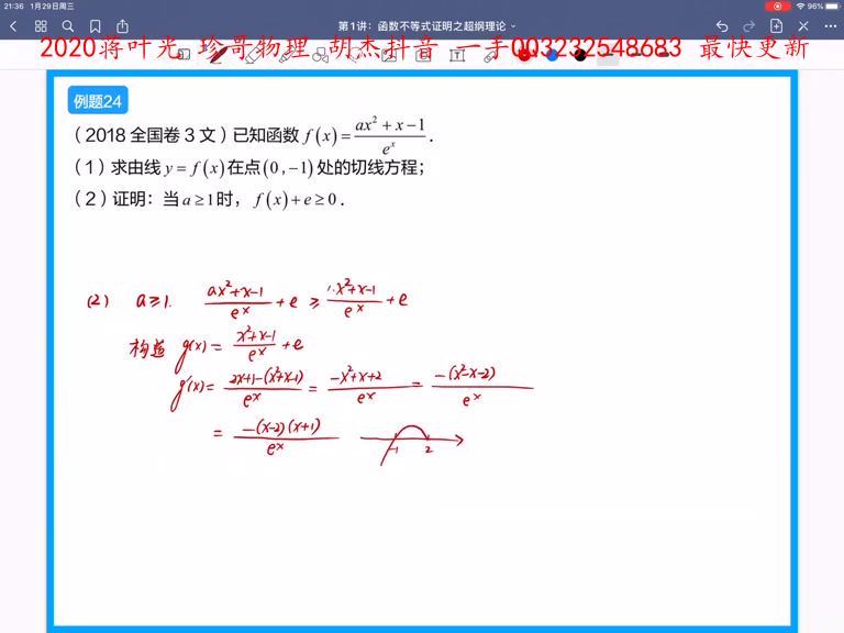 胡杰2021高考数学一轮复习联报班 百度云网盘