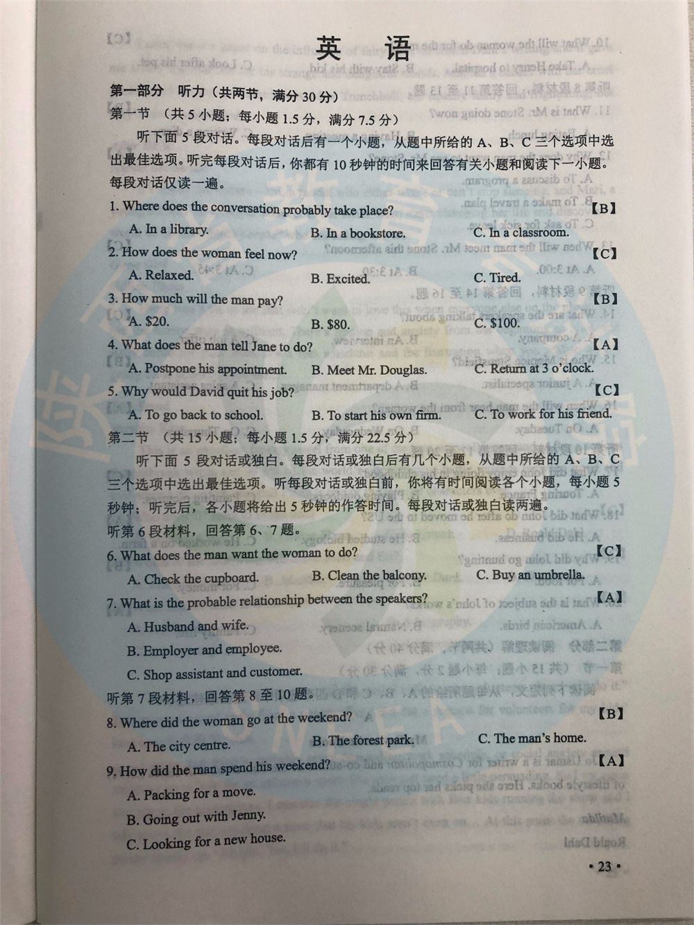 2019年吉林高考英语真题（已公布）