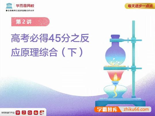 郑慎捷化学2021届高三高考化学寒假二轮复习-目标985(上)