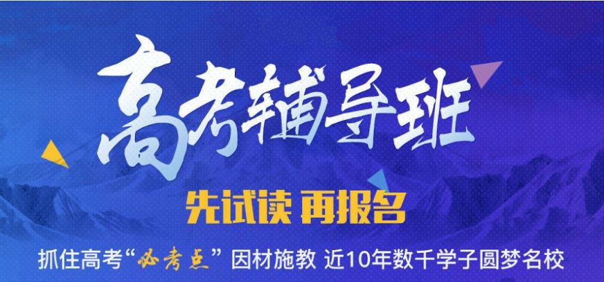 北京房山区高考培训机构