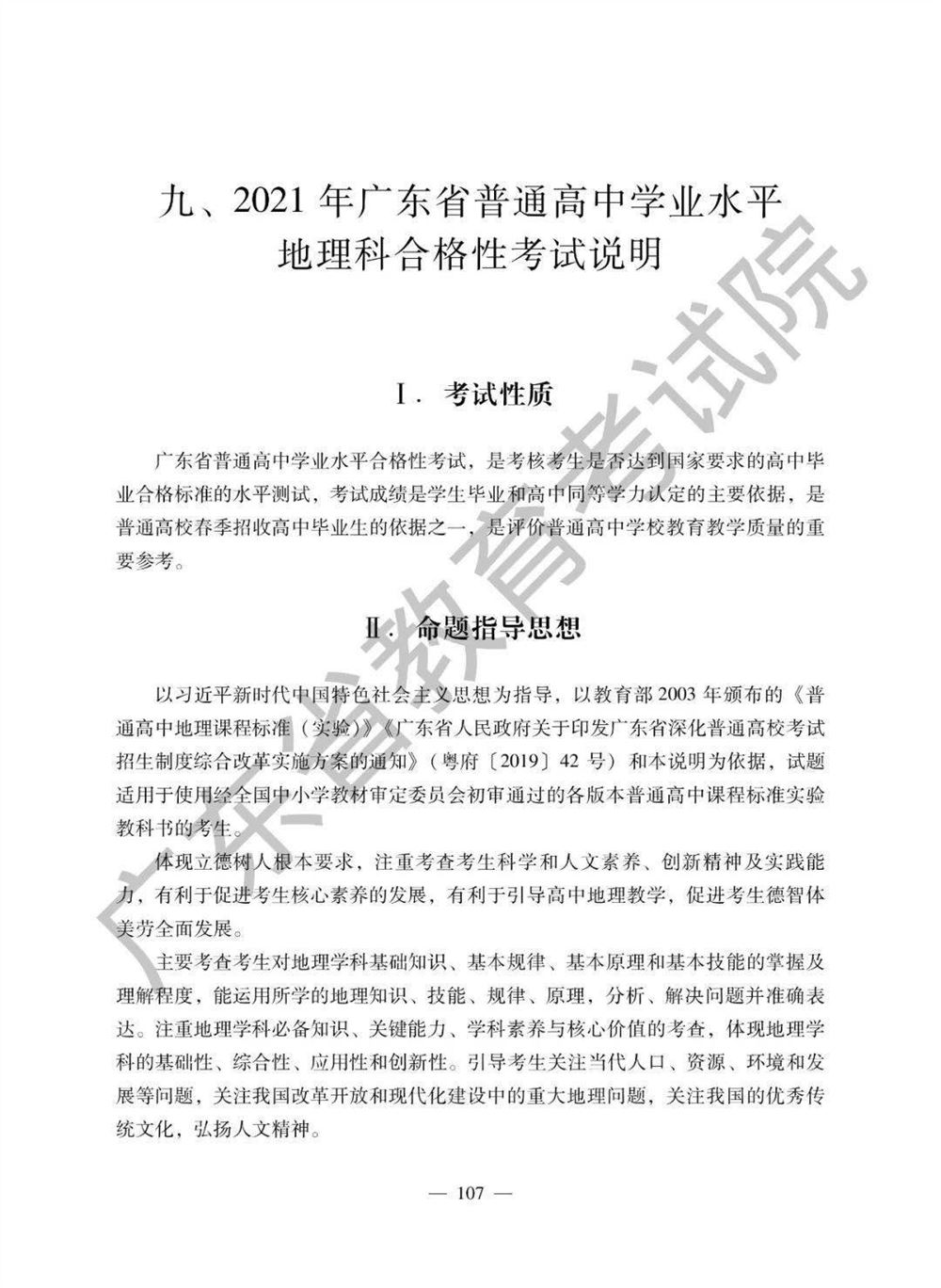 2021高考广东省地理备考思路