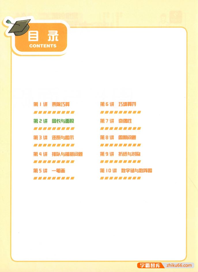 学而思大白本《小学二年级数学思维创新大通关》讲解视频+练习册+答案解析