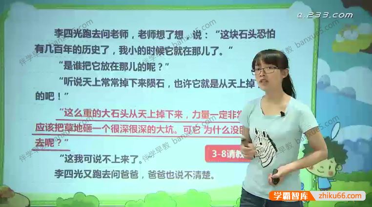 233网校小学三年级语文上下册同步视频课程(人教版)共109讲