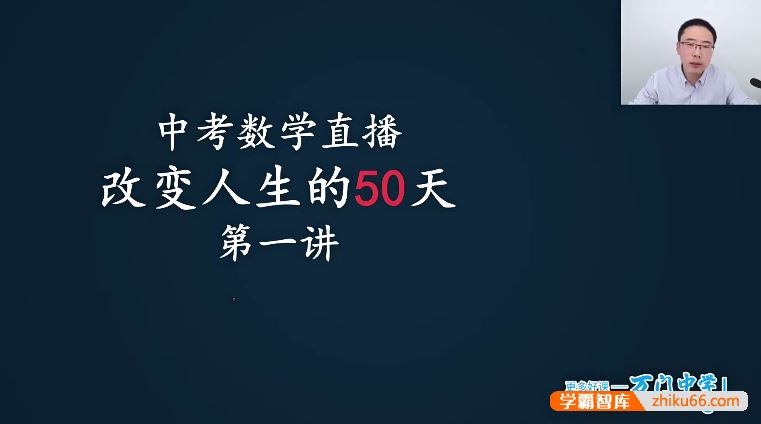 万门大学30天冲刺中考数学高分榜(崔亮)