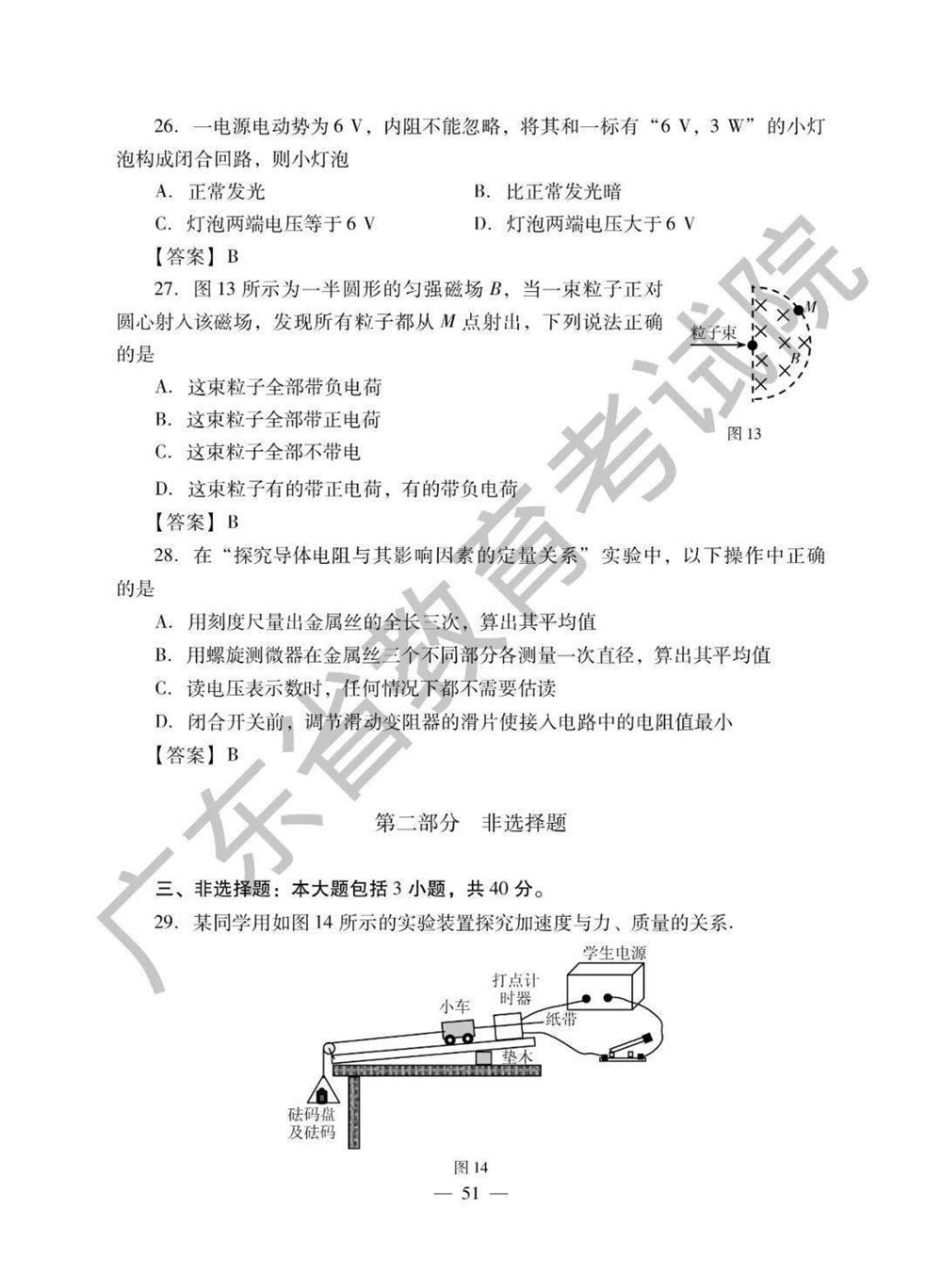 2021广东高考生物考纲