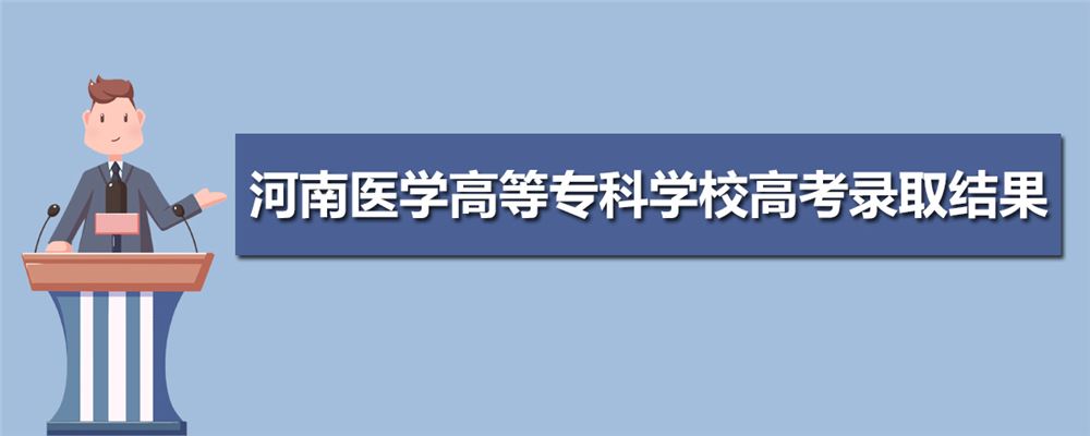 河南高考专科填报志愿时间