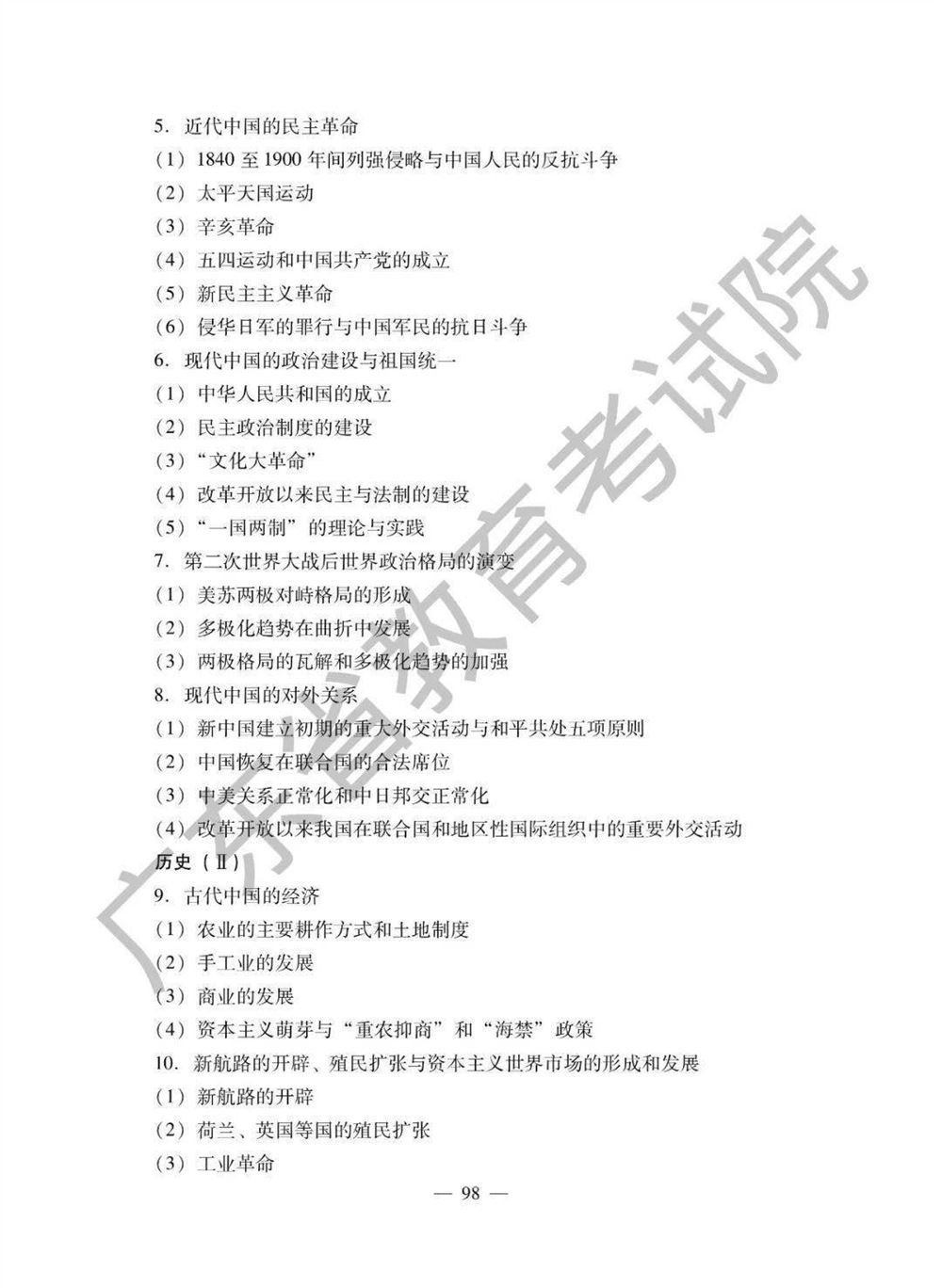 2021高考广东省地理备考思路